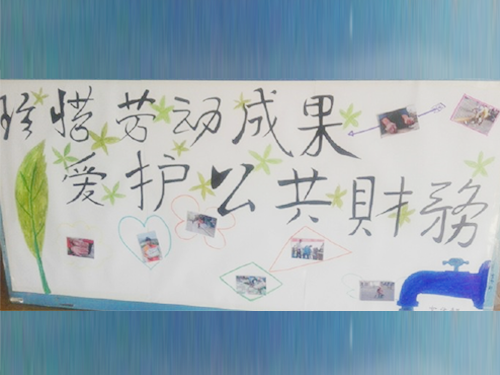 更加懂得珍惜物品，更加懂得愛護公共財務(wù)