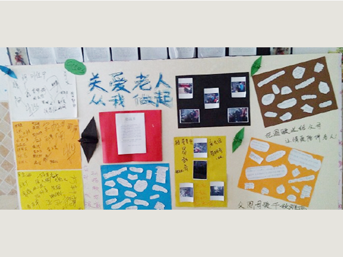 關(guān)愛老人，從我做起