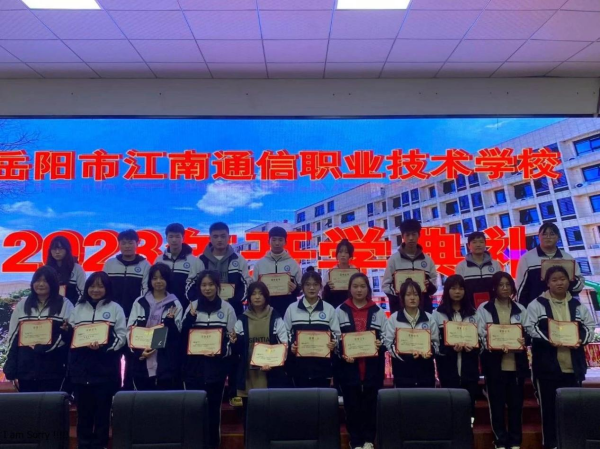 岳陽(yáng)市江南通信職業(yè)技術(shù)學(xué)校,岳陽(yáng)江南學(xué)校,岳陽(yáng)江南通信學(xué)校,岳陽(yáng)職業(yè)學(xué)校