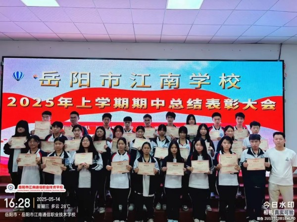 岳陽市江南通信職業(yè)技術學校有限公司,岳陽江南學校,岳陽江南通信學校,岳陽職業(yè)學校 岳陽市江南通信職業(yè)技術學校有限公司,岳陽江南學校,岳陽江南通信學校,岳陽職業(yè)學校