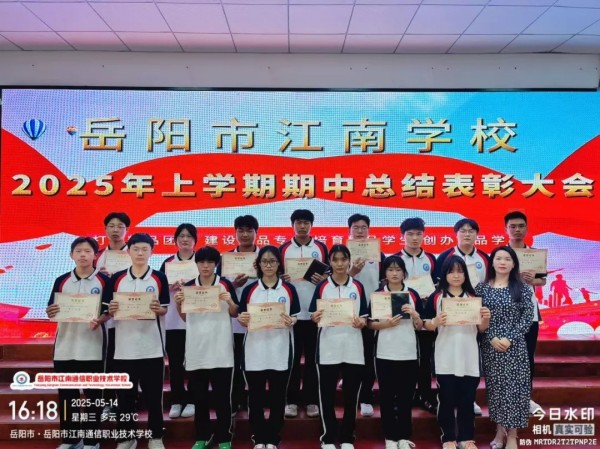 岳陽市江南通信職業(yè)技術學校有限公司,岳陽江南學校,岳陽江南通信學校,岳陽職業(yè)學校