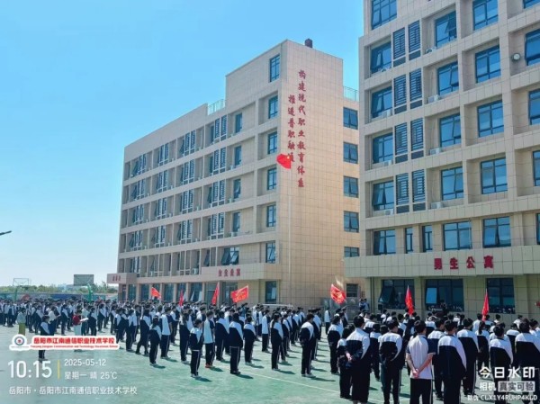 岳陽市江南通信職業(yè)技術學校有限公司,岳陽江南學校,岳陽江南通信學校,岳陽職業(yè)學校