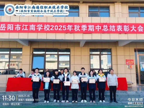 岳陽市江南通信職業(yè)技術學校有限公司,岳陽江南學校,岳陽江南通信學校,岳陽職業(yè)學校