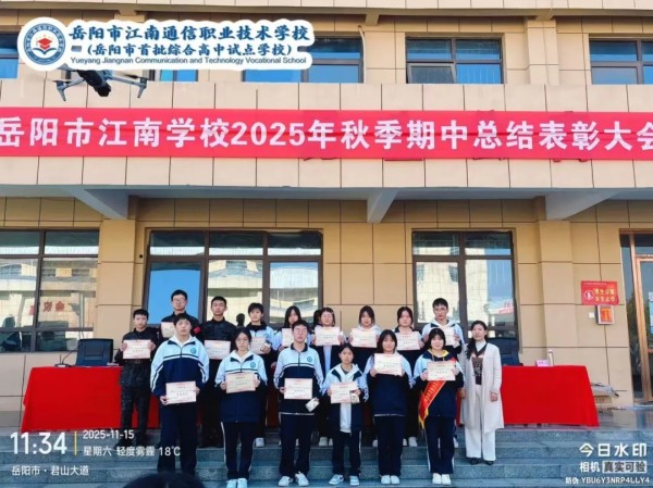 岳陽市江南通信職業(yè)技術學校有限公司,岳陽江南學校,岳陽江南通信學校,岳陽職業(yè)學校