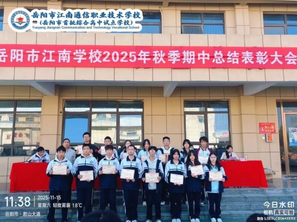 岳陽市江南通信職業(yè)技術學校有限公司,岳陽江南學校,岳陽江南通信學校,岳陽職業(yè)學校