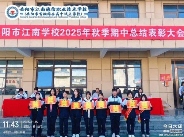 岳陽市江南通信職業(yè)技術學校有限公司,岳陽江南學校,岳陽江南通信學校,岳陽職業(yè)學校